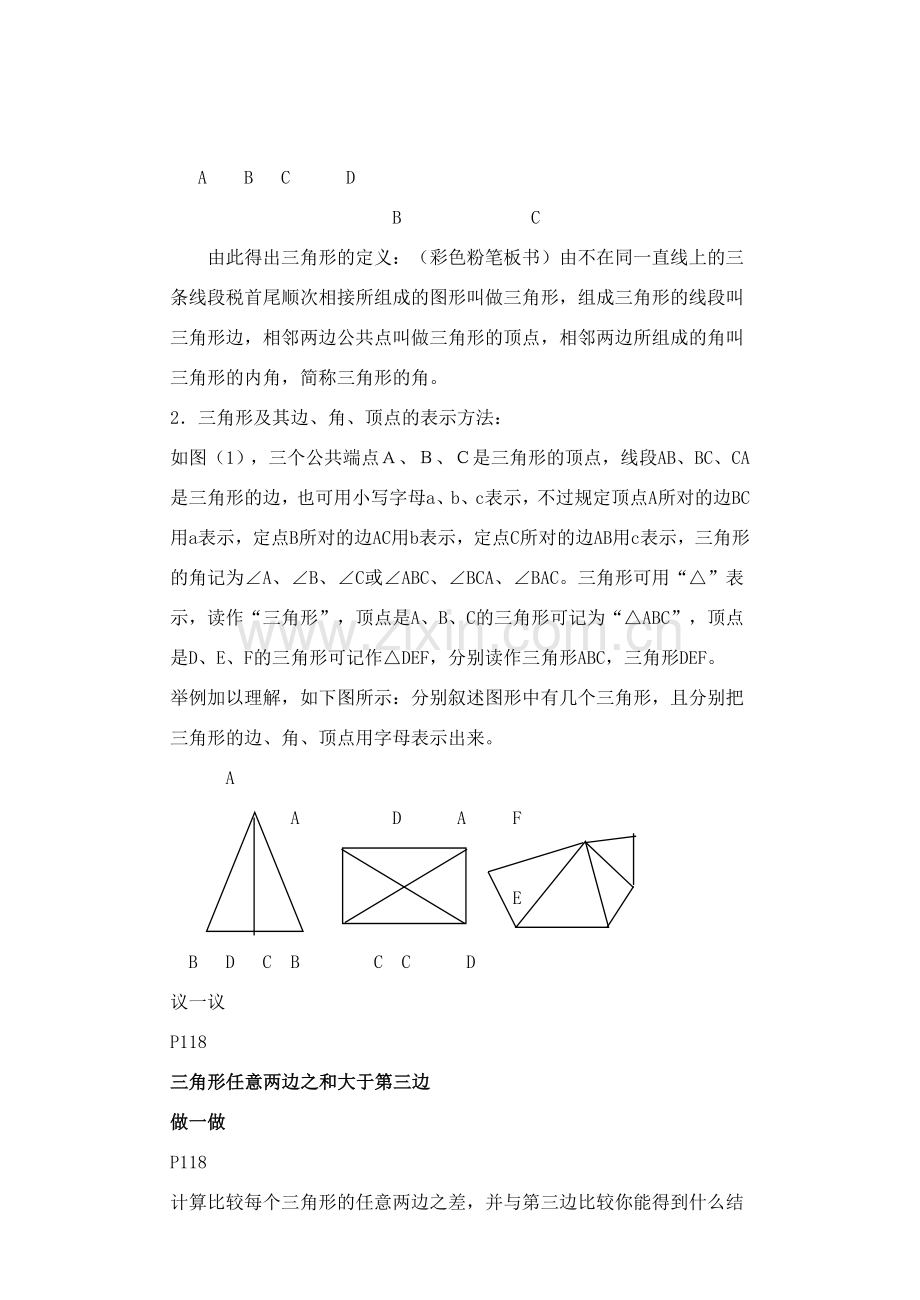 七年级数学下册 认识三角形教案 北师大版.doc_第2页