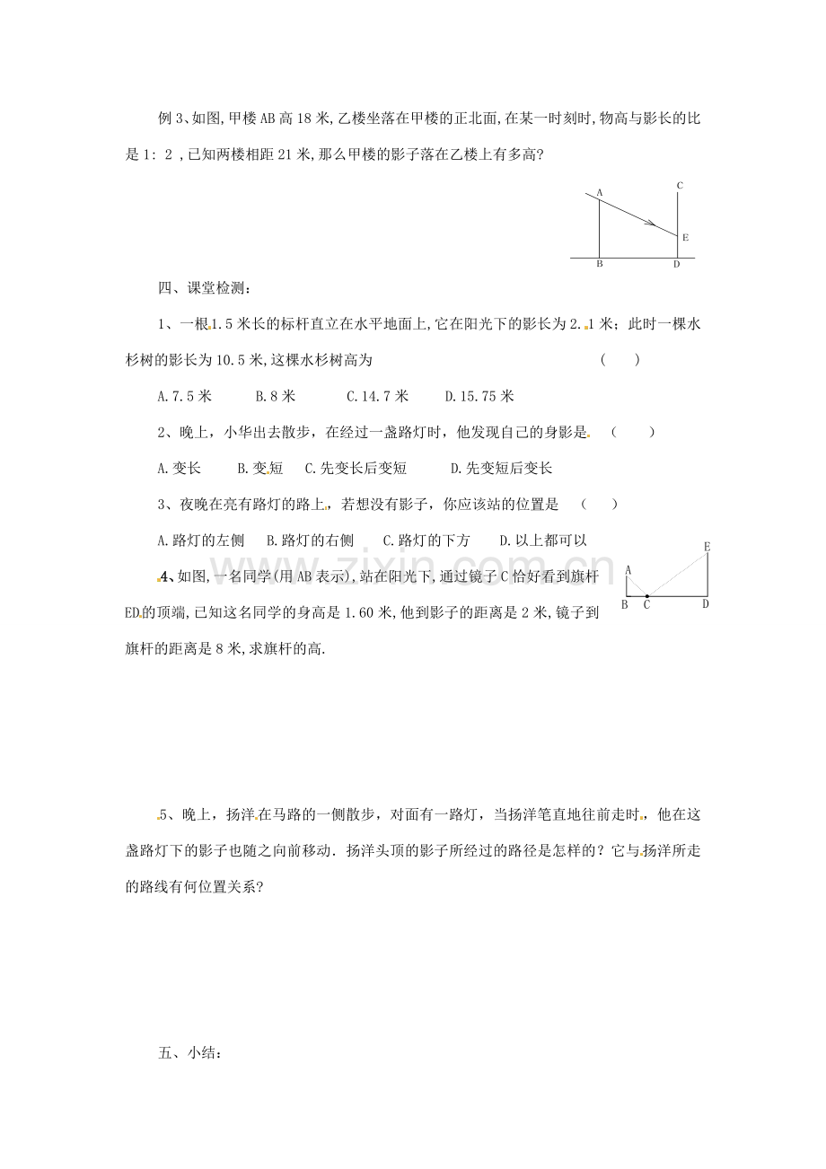 八年级数学下册 10.7相似三角形的应用（第1课时）教案 苏科版.doc_第3页