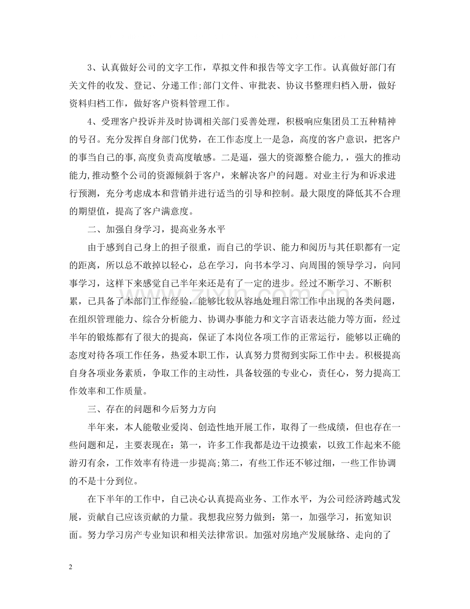 物业客服个人工作总结22.docx_第2页