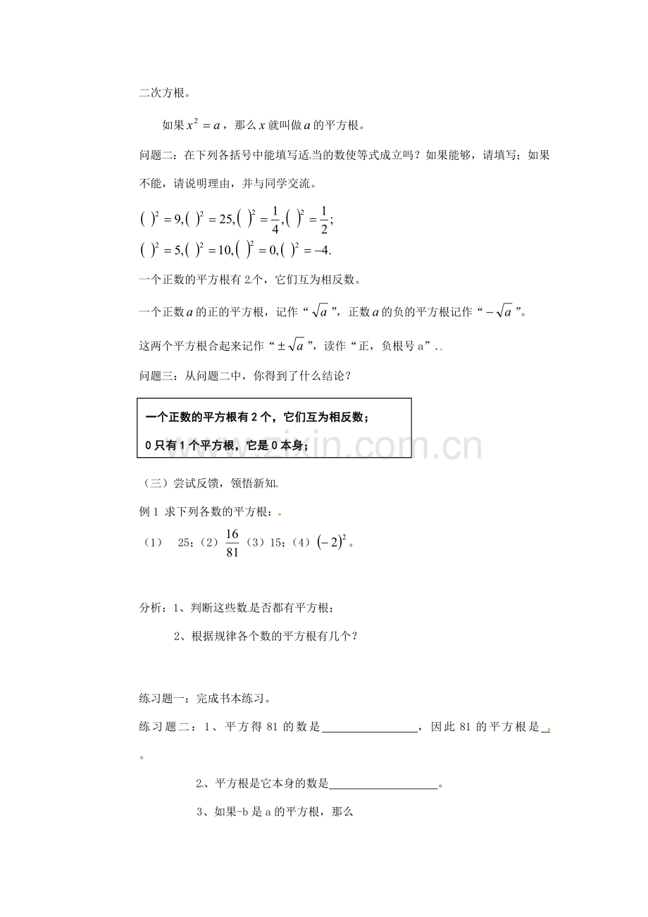 八年级数学上册 4.1 平方根教案1 （新版）苏科版-（新版）苏科版初中八年级上册数学教案.doc_第2页