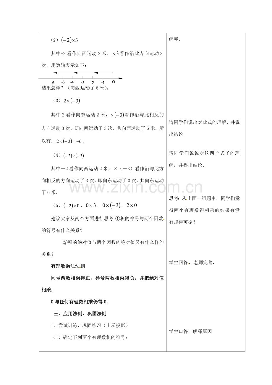 重庆市大足区拾万中学七年级数学上册 1.4.1 有理数的乘法教案1 （新版）新人教版.doc_第2页