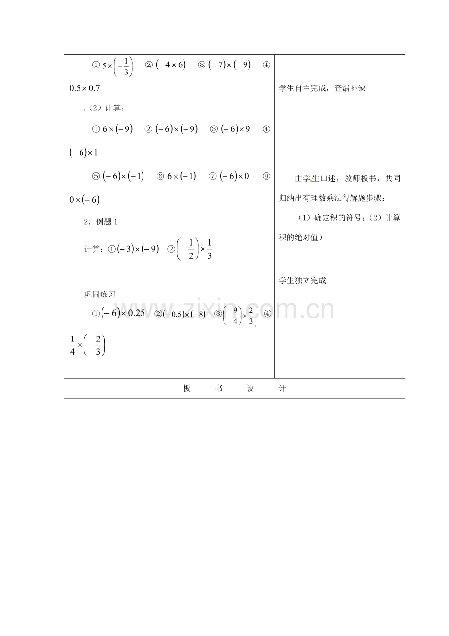 重庆市大足区拾万中学七年级数学上册 1.4.1 有理数的乘法教案1 （新版）新人教版.doc_第3页