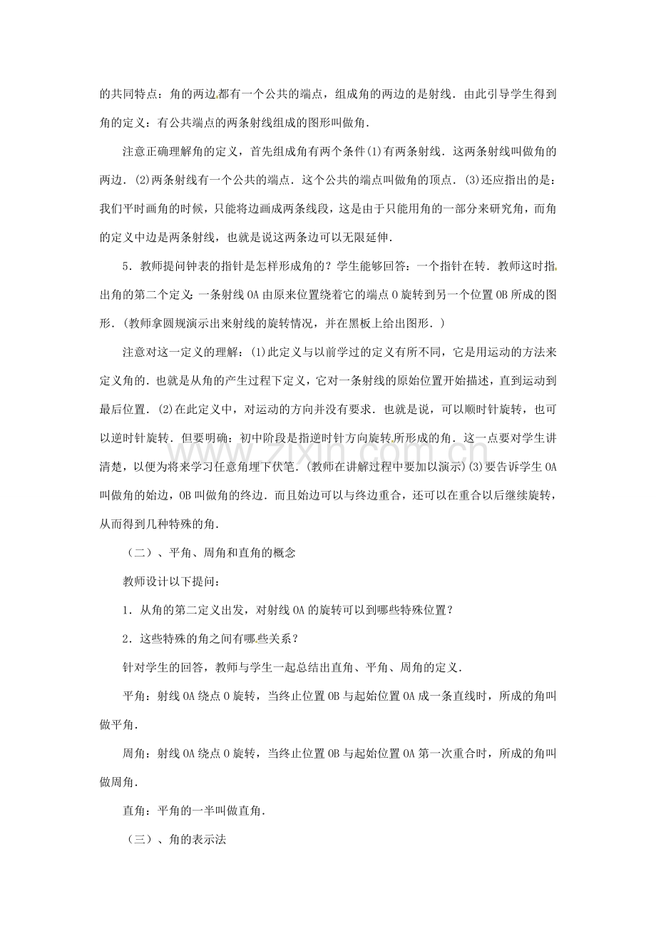 内蒙古乌拉特中旗二中七年级数学上册 4.3角的度量与表示教案.doc_第2页