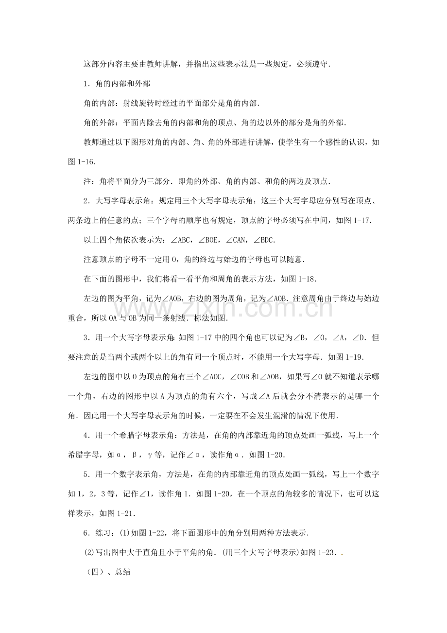 内蒙古乌拉特中旗二中七年级数学上册 4.3角的度量与表示教案.doc_第3页