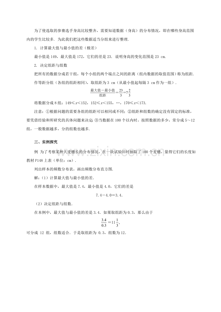 七年级数学下册 10.2 直方图（第1课时）教案 （新版）新人教版-（新版）新人教版初中七年级下册数学教案.doc_第2页