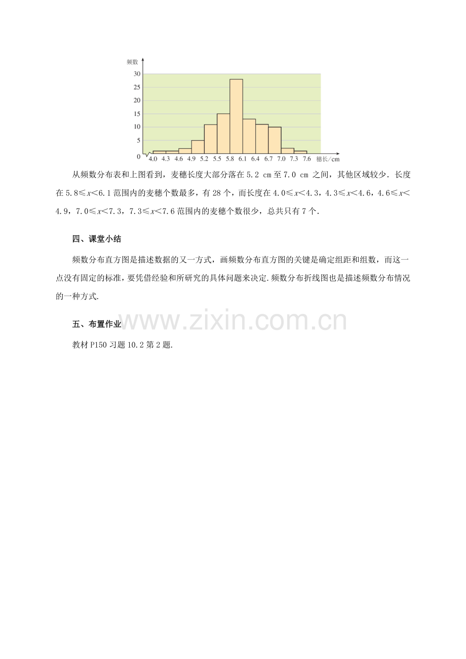 七年级数学下册 10.2 直方图（第1课时）教案 （新版）新人教版-（新版）新人教版初中七年级下册数学教案.doc_第3页