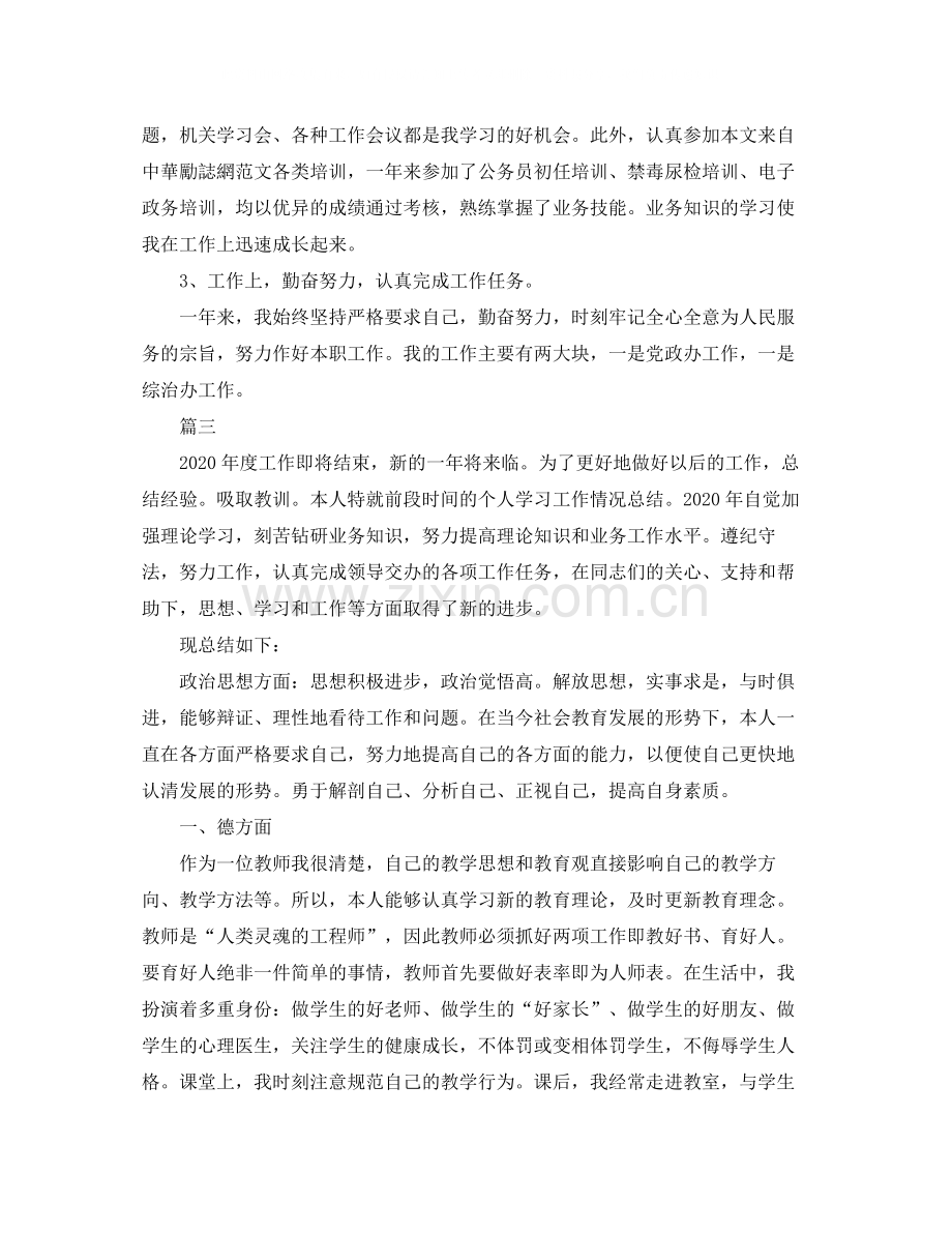 事业单位绩效年度考核工作个人总结【三篇】.docx_第3页