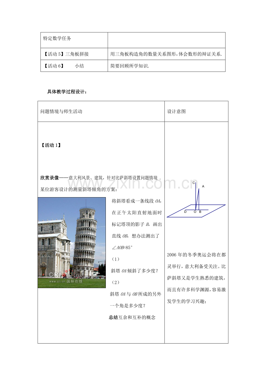 浙江省慈溪市横河初级中学七年级数学上册 6.8余角和补角教案（2） 浙教版.doc_第2页