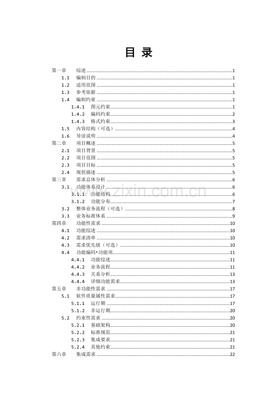 需求规格说明书(样例).doc_第2页