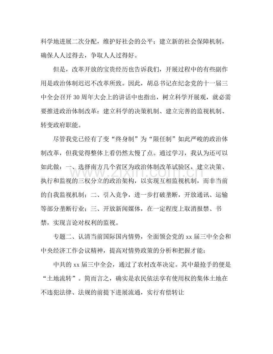 2021年寒假学生党员学习参考总结.docx_第2页