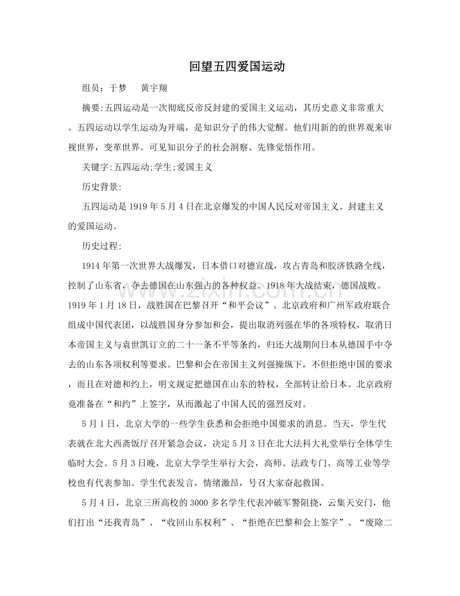 大学中国近代史论文3000字.doc_第1页