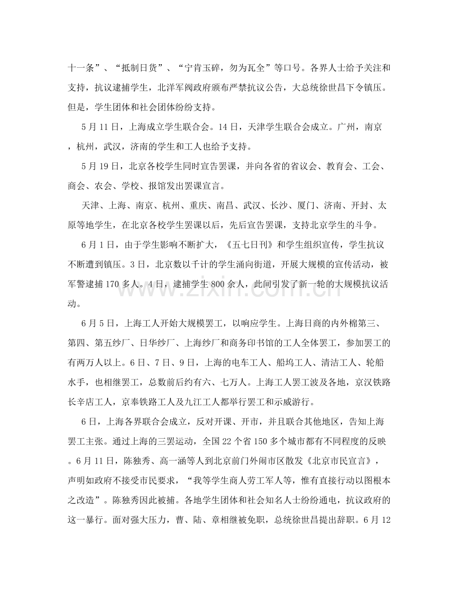 大学中国近代史论文3000字.doc_第2页