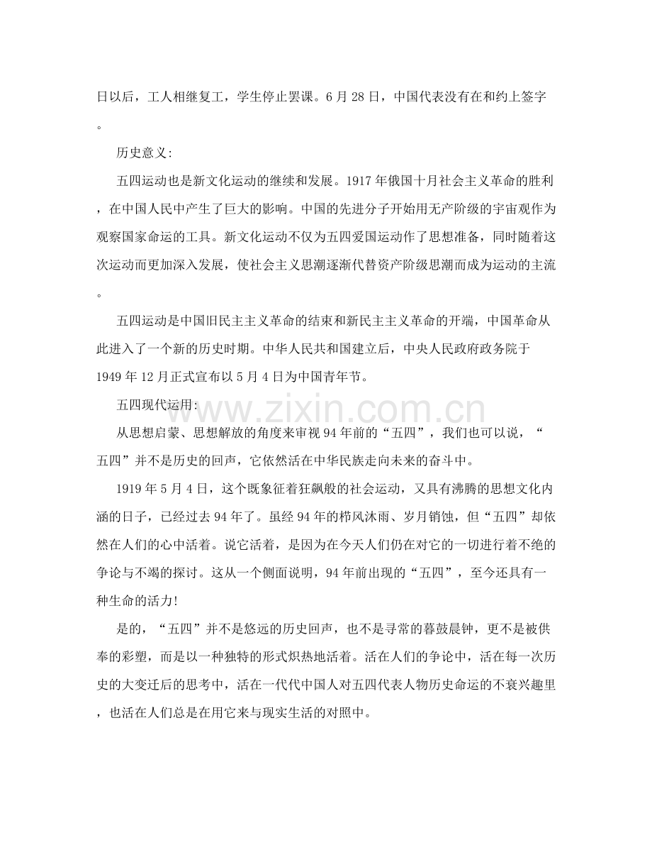 大学中国近代史论文3000字.doc_第3页