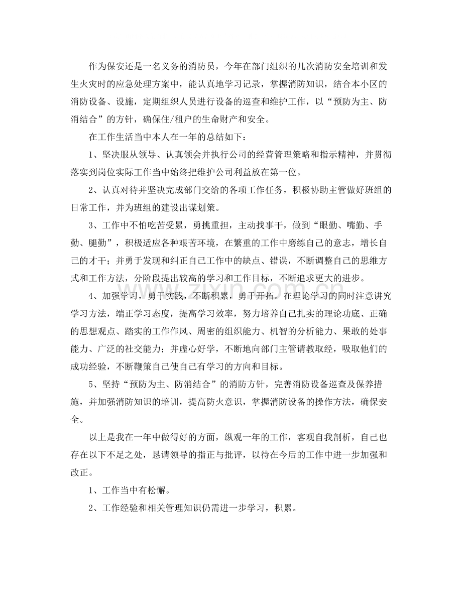 小区保安员个人工作总结三篇.docx_第2页