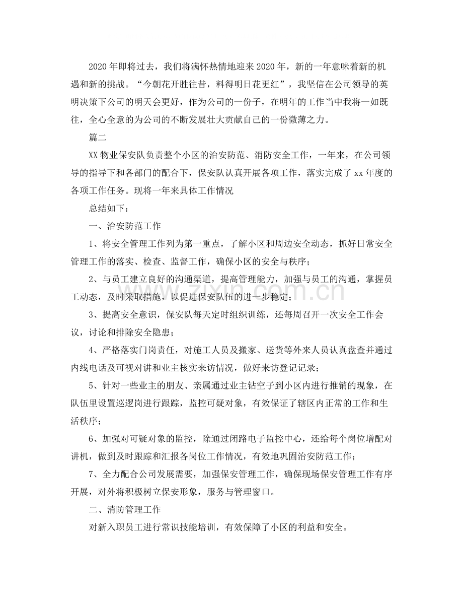 小区保安员个人工作总结三篇.docx_第3页