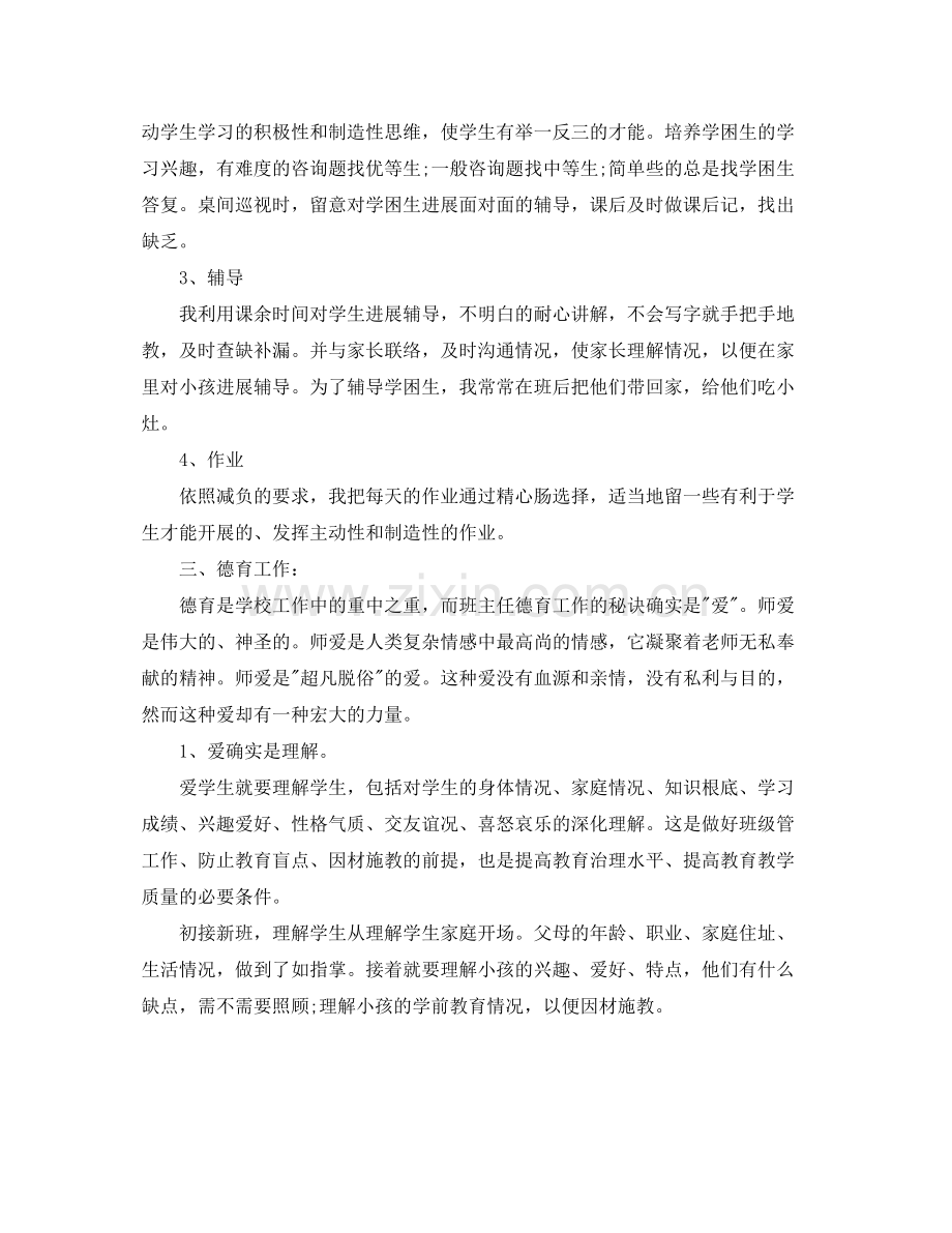 教师学期自我参考总结（通用）.docx_第2页