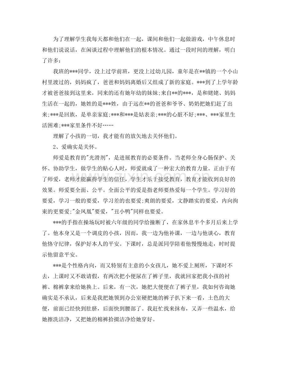 教师学期自我参考总结（通用）.docx_第3页