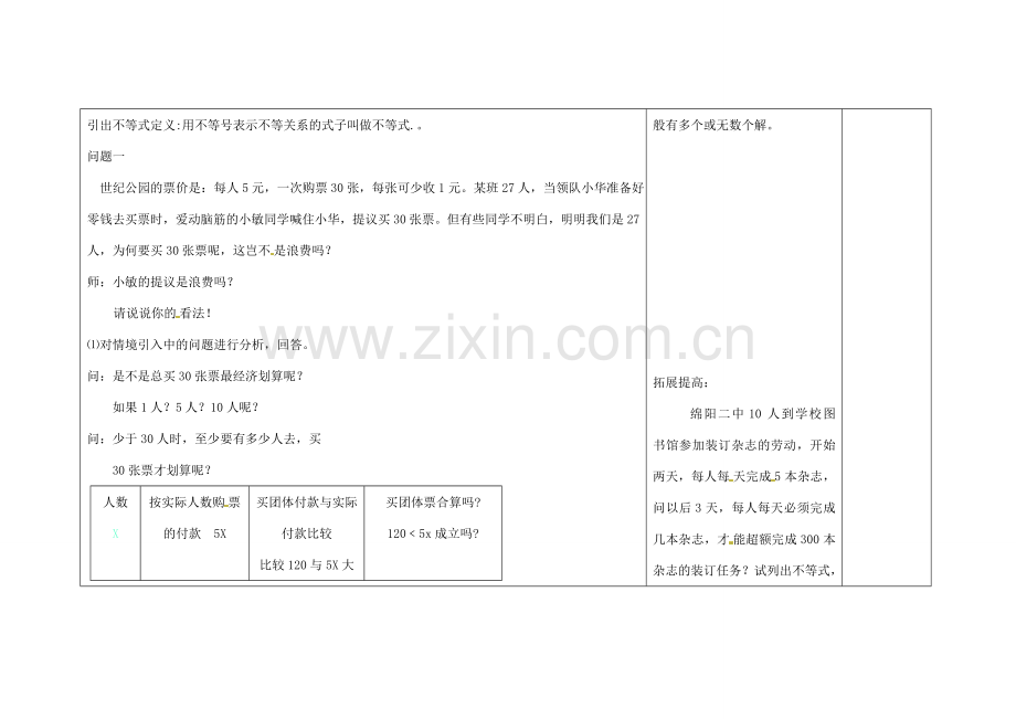 吉林省长春市104中七年级数学下册 8. 1 认识不等式教案 新人教版.doc_第2页