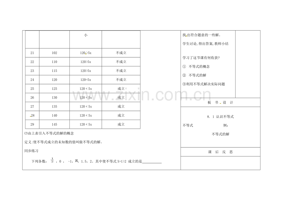 吉林省长春市104中七年级数学下册 8. 1 认识不等式教案 新人教版.doc_第3页