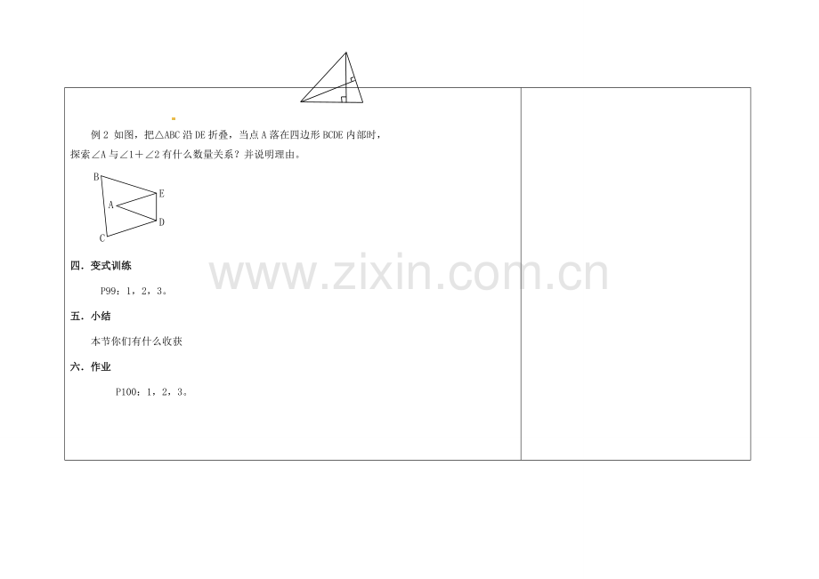 吉林省长春市104中七年级数学下册 三角形 复习4教案 新人教版.doc_第3页