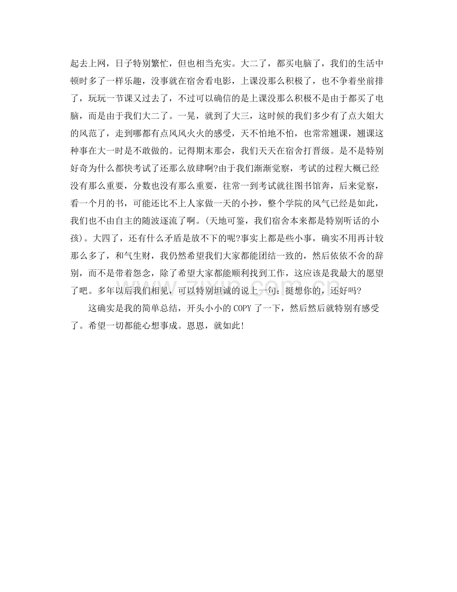 大四个人自我参考总结.docx_第2页