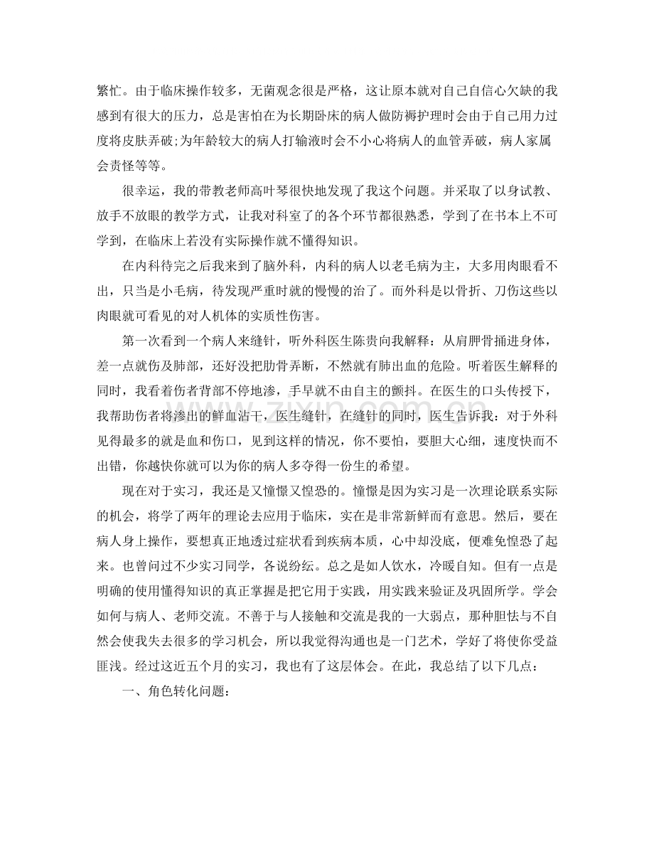 护士实习自我评价范文3篇.docx_第3页