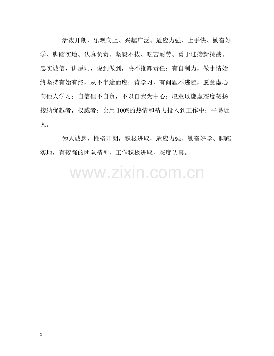 中医科专业毕业生的自我评价.docx_第2页