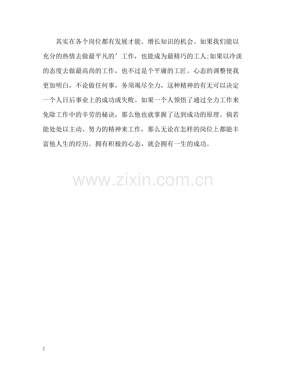 武装押运员个人工作自我评价.docx_第2页