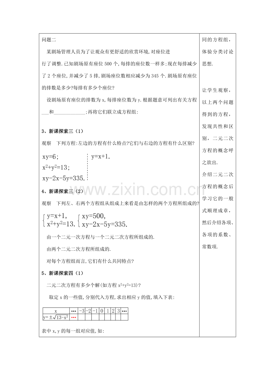 春八年级数学下册 21.5 二元二次方程和方程组教案 沪教版五四制-沪教版初中八年级下册数学教案.doc_第3页