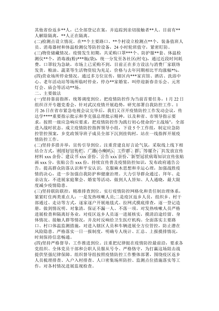 社区疫情防控工作总结汇报范文两篇.docx_第2页