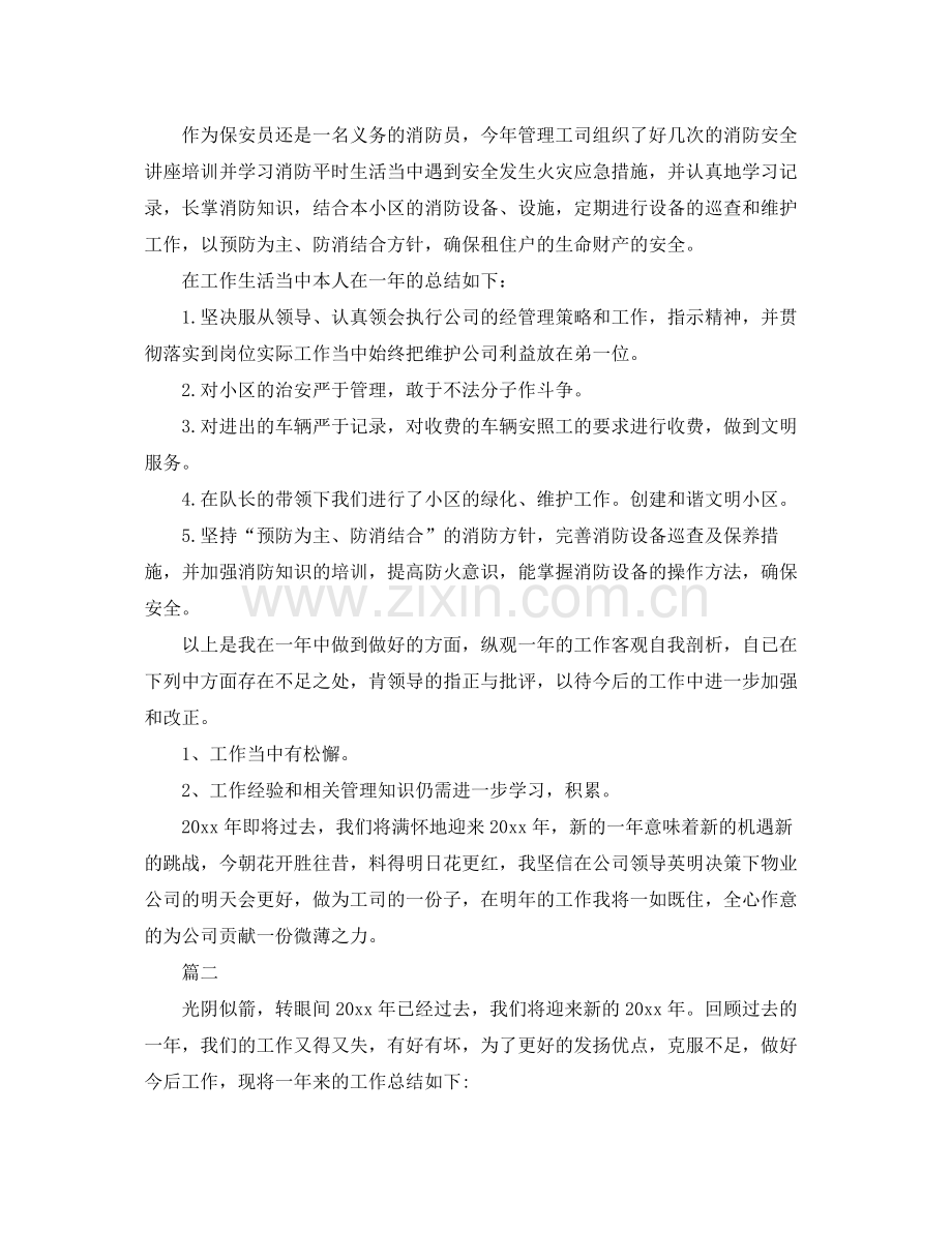 物业保安年度个人工作总结三篇 .docx_第2页