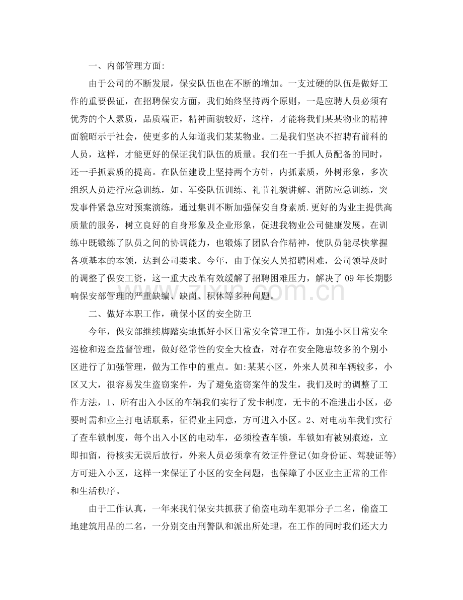 物业保安年度个人工作总结三篇 .docx_第3页