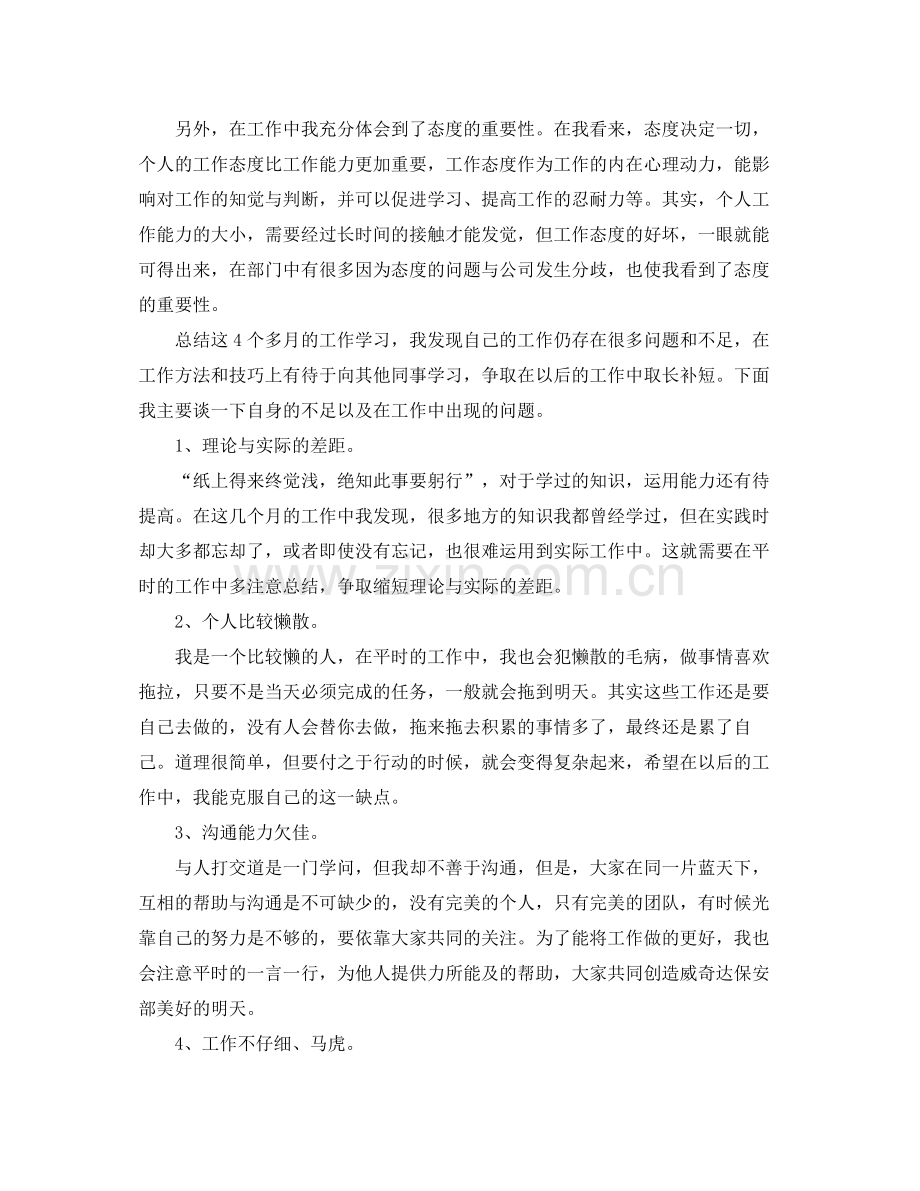 保安个人年终总结.docx_第2页