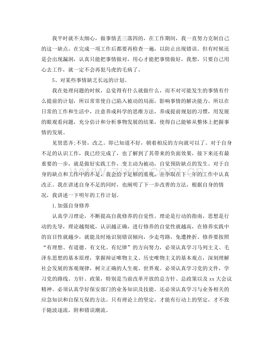 保安个人年终总结.docx_第3页