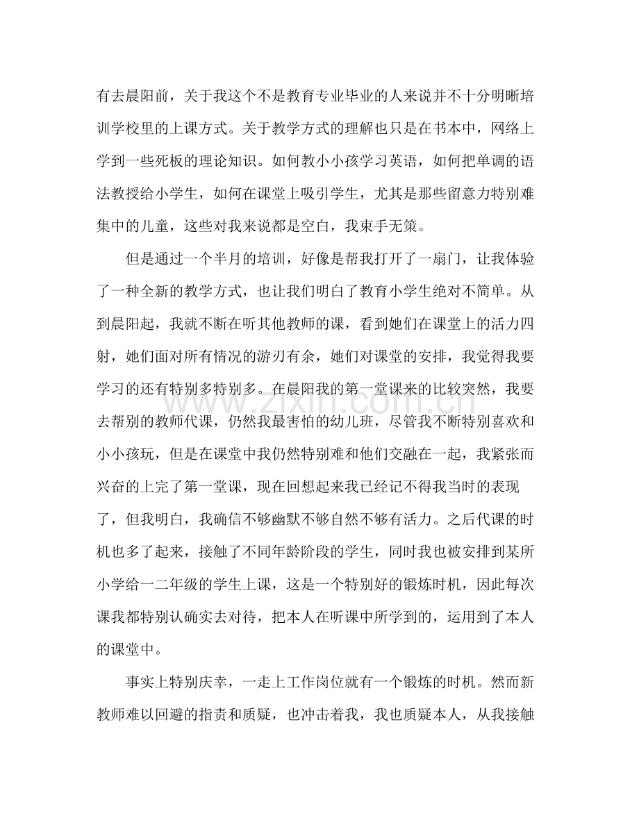 2021年语文高校教师年终工作参考总结范文.docx_第2页