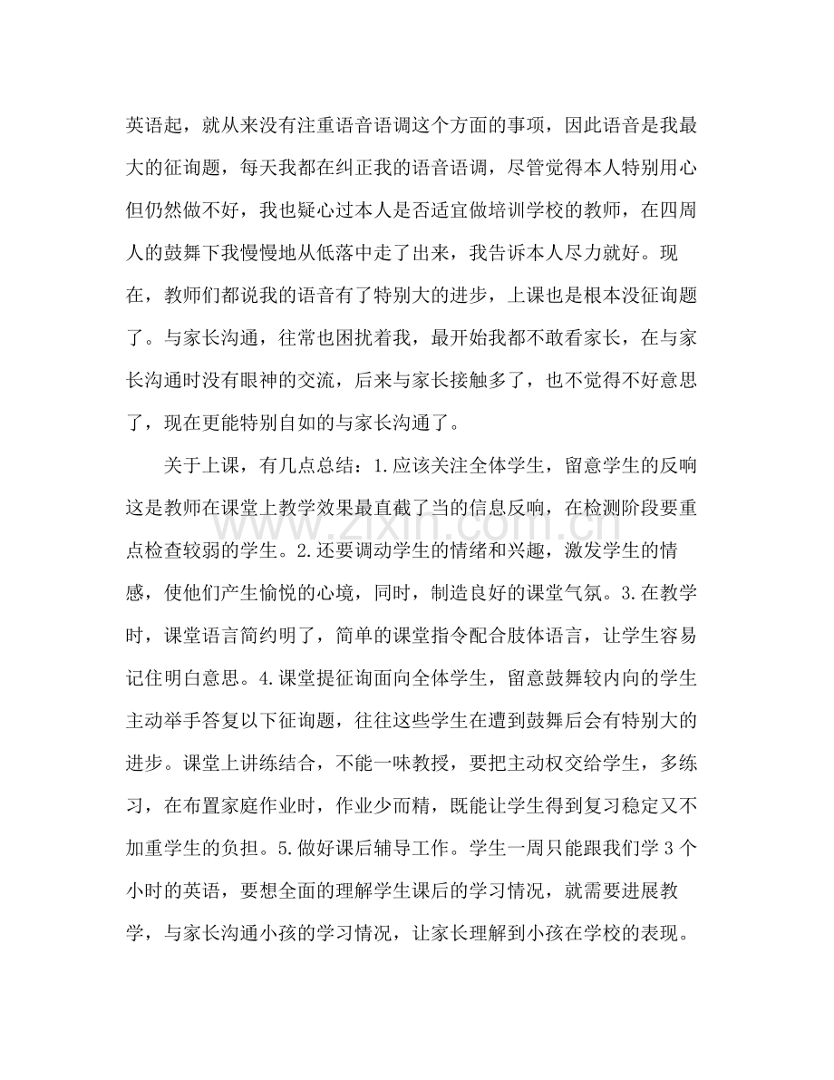 2021年语文高校教师年终工作参考总结范文.docx_第3页