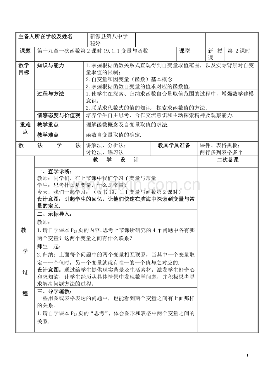 变量与函数2.doc_第1页