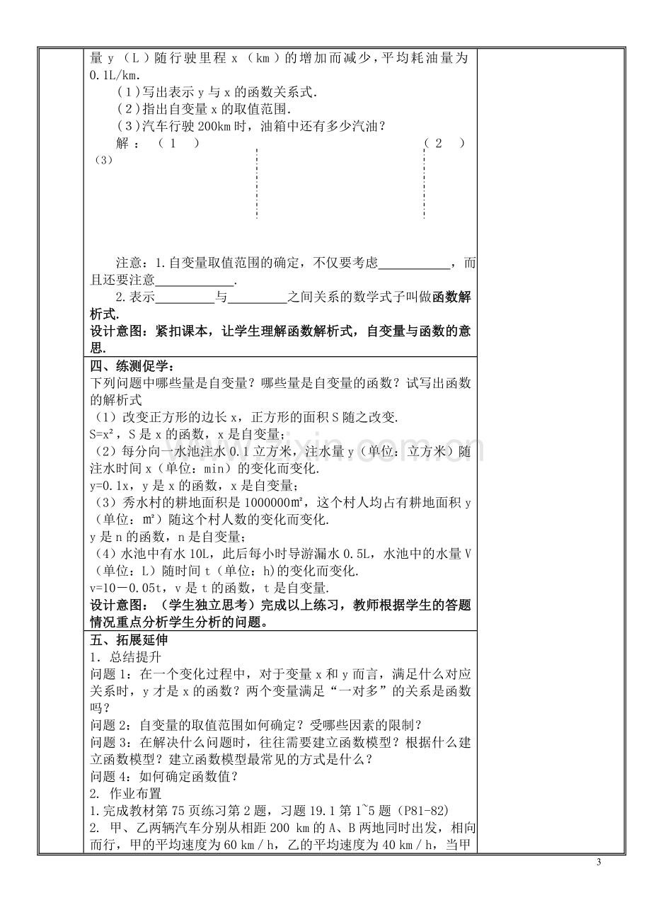 变量与函数2.doc_第3页