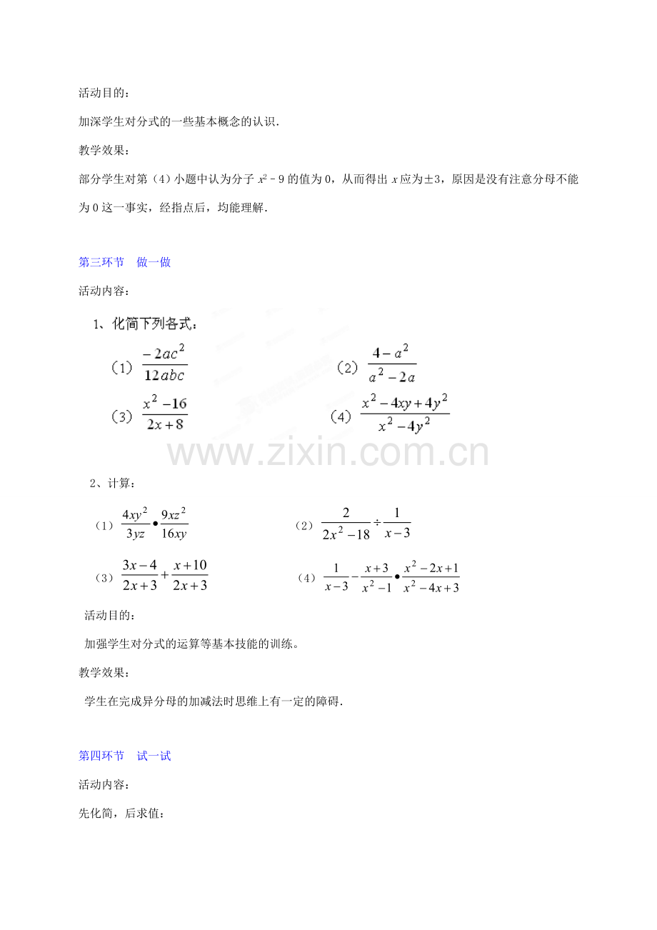 辽宁省辽阳九中八年级数学下册《第三章 分式（一）》回顾与思考教学设计 北师大版.doc_第3页