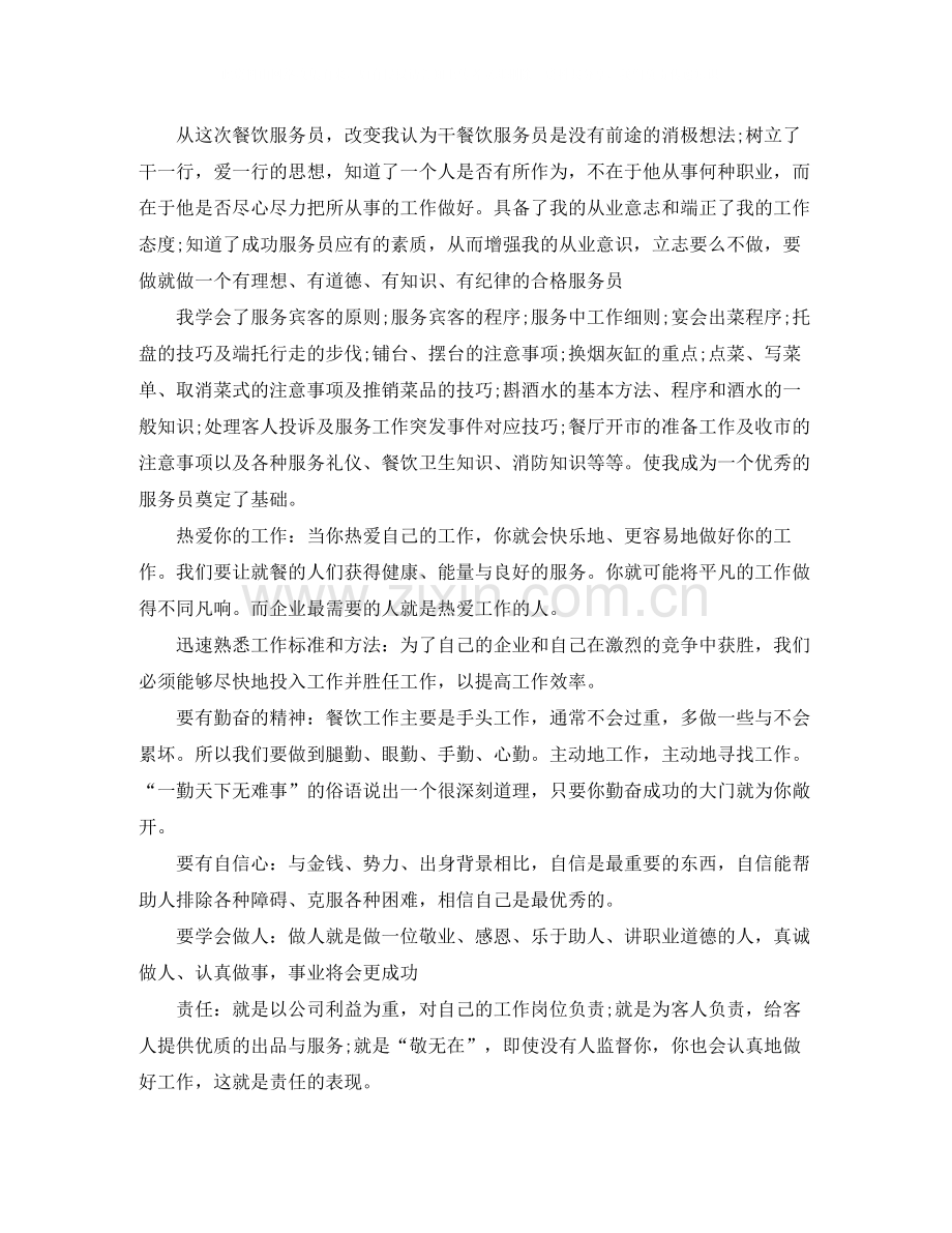 2020年服务员年终总结.docx_第3页