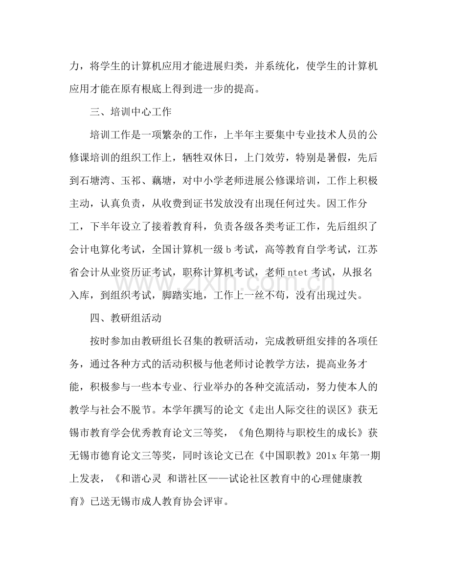 教师考核个人自我参考总结（通用）.docx_第2页