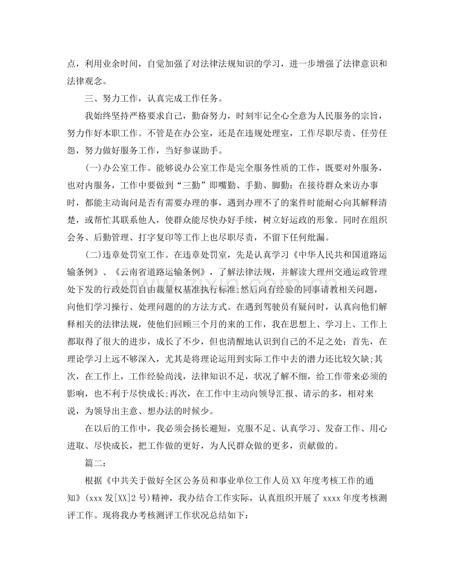 2020年事业单位工作人员年度考核个人总结.docx_第2页