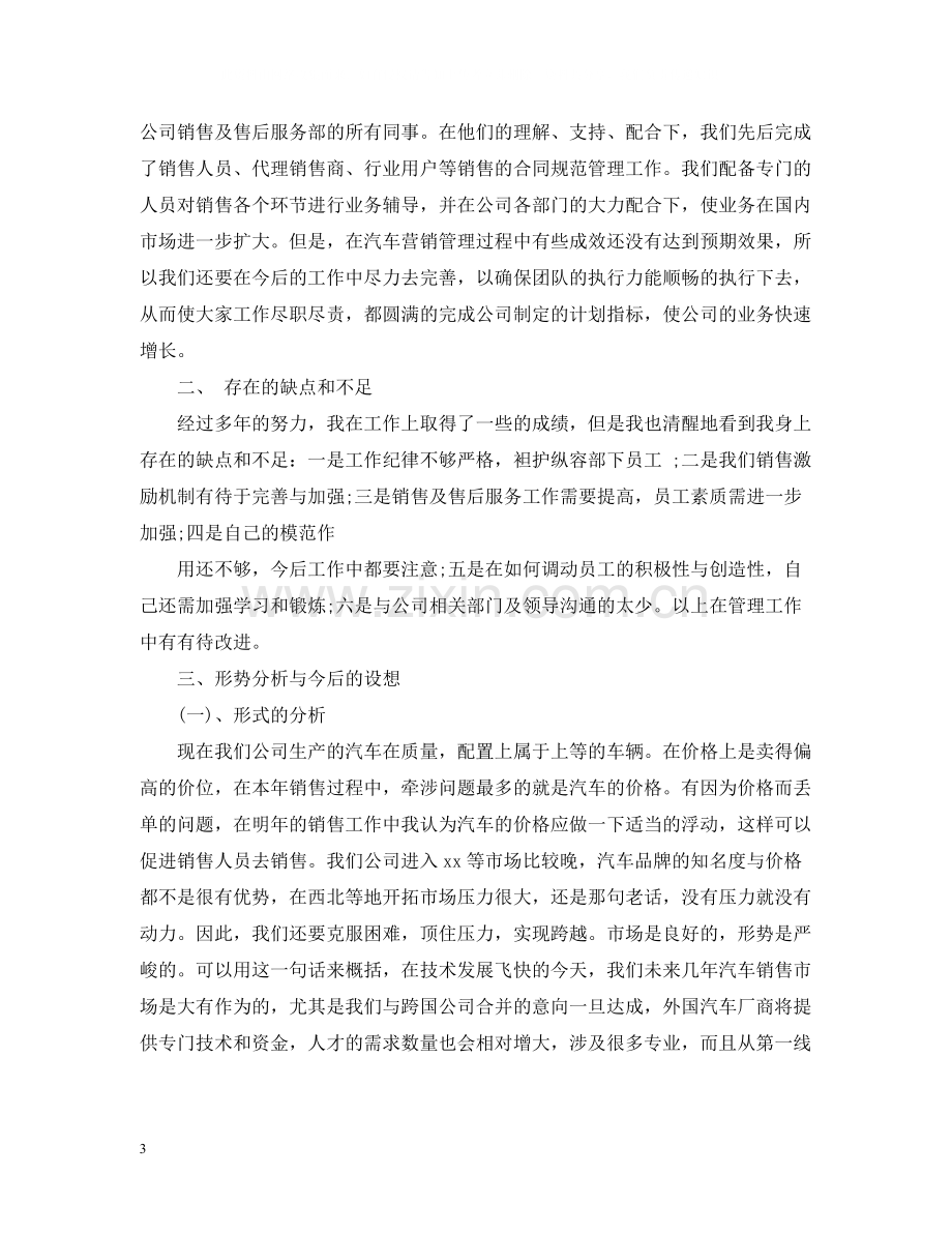 汽车销售个人总结范文.docx_第3页