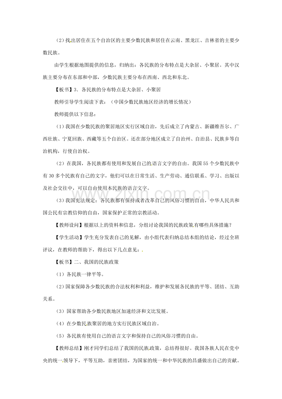 江苏省盐城东台市唐洋镇中学八年级地理上册《1.4 中国的民族》教案 湘教版.doc_第2页