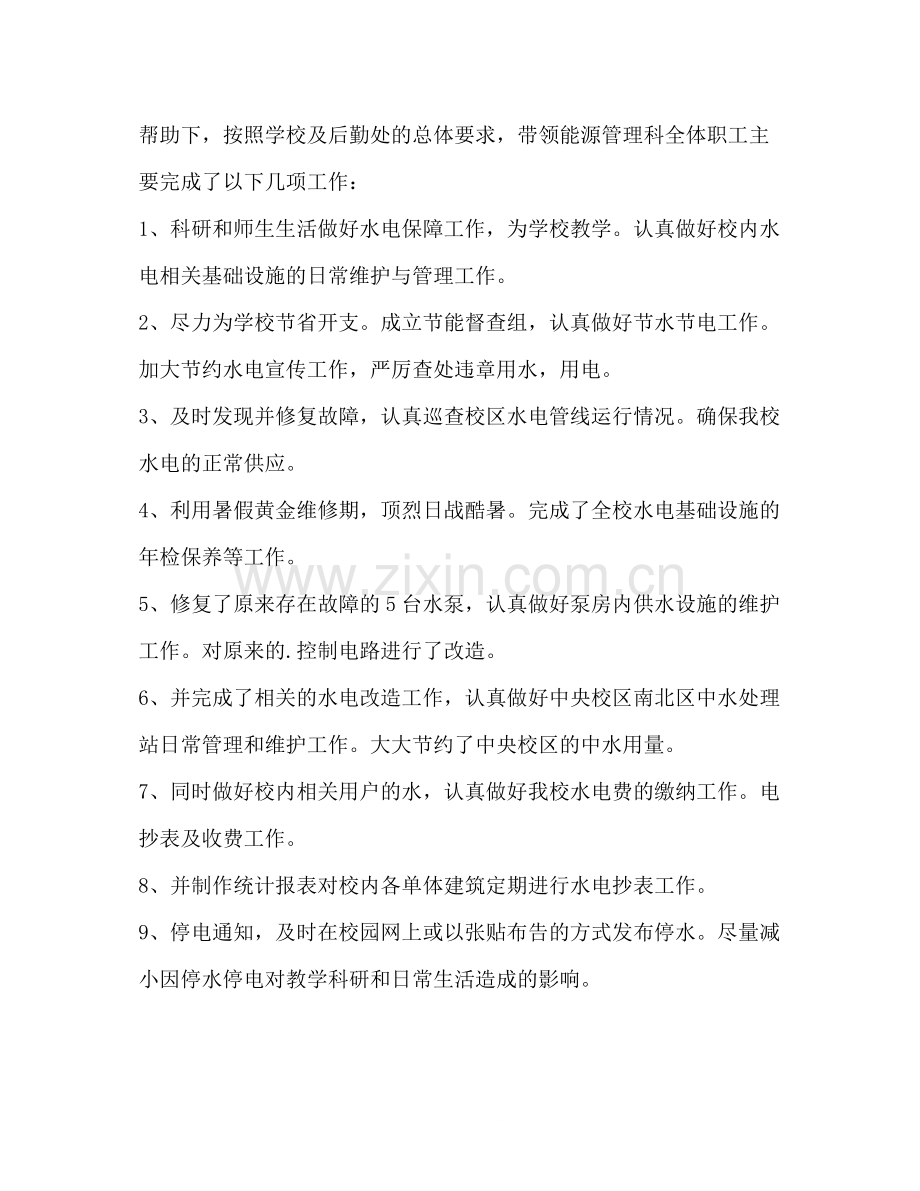 能源管理个人工作总结（共2篇）.docx_第2页