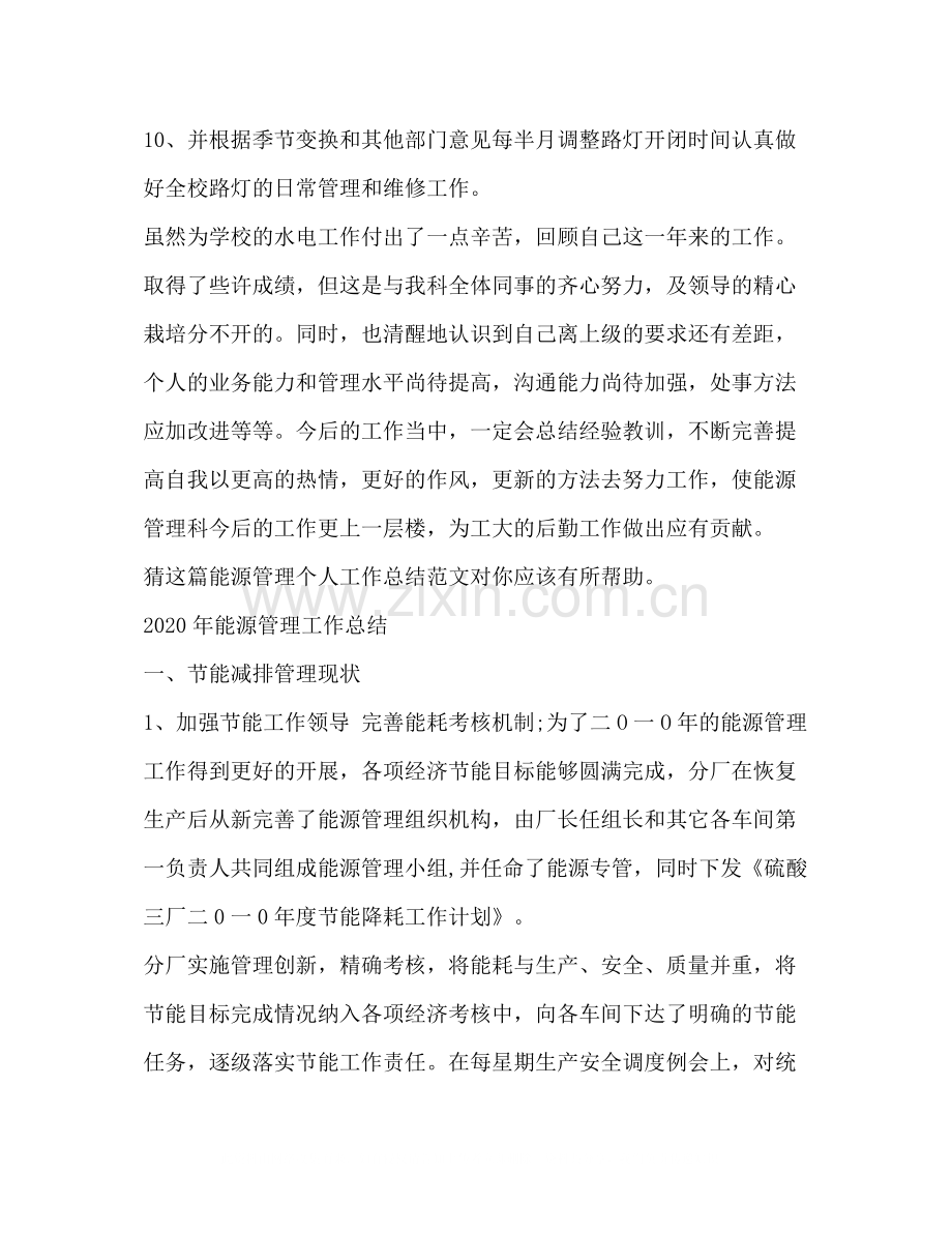 能源管理个人工作总结（共2篇）.docx_第3页