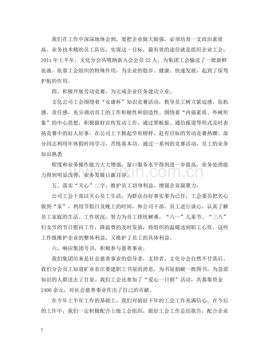 企业工会个人工作总结范文2.docx_第2页