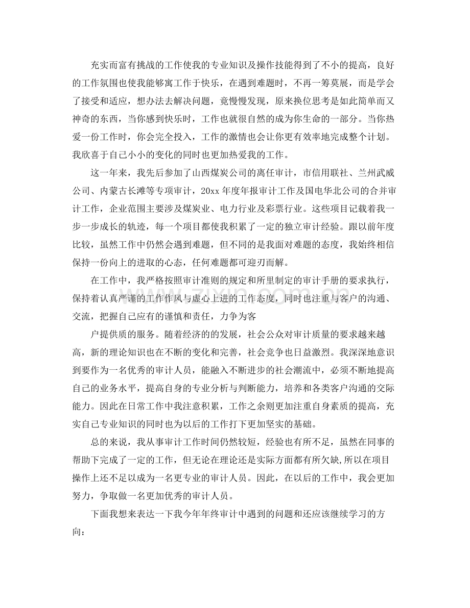 关于审计的优秀工作总结例文 .docx_第3页