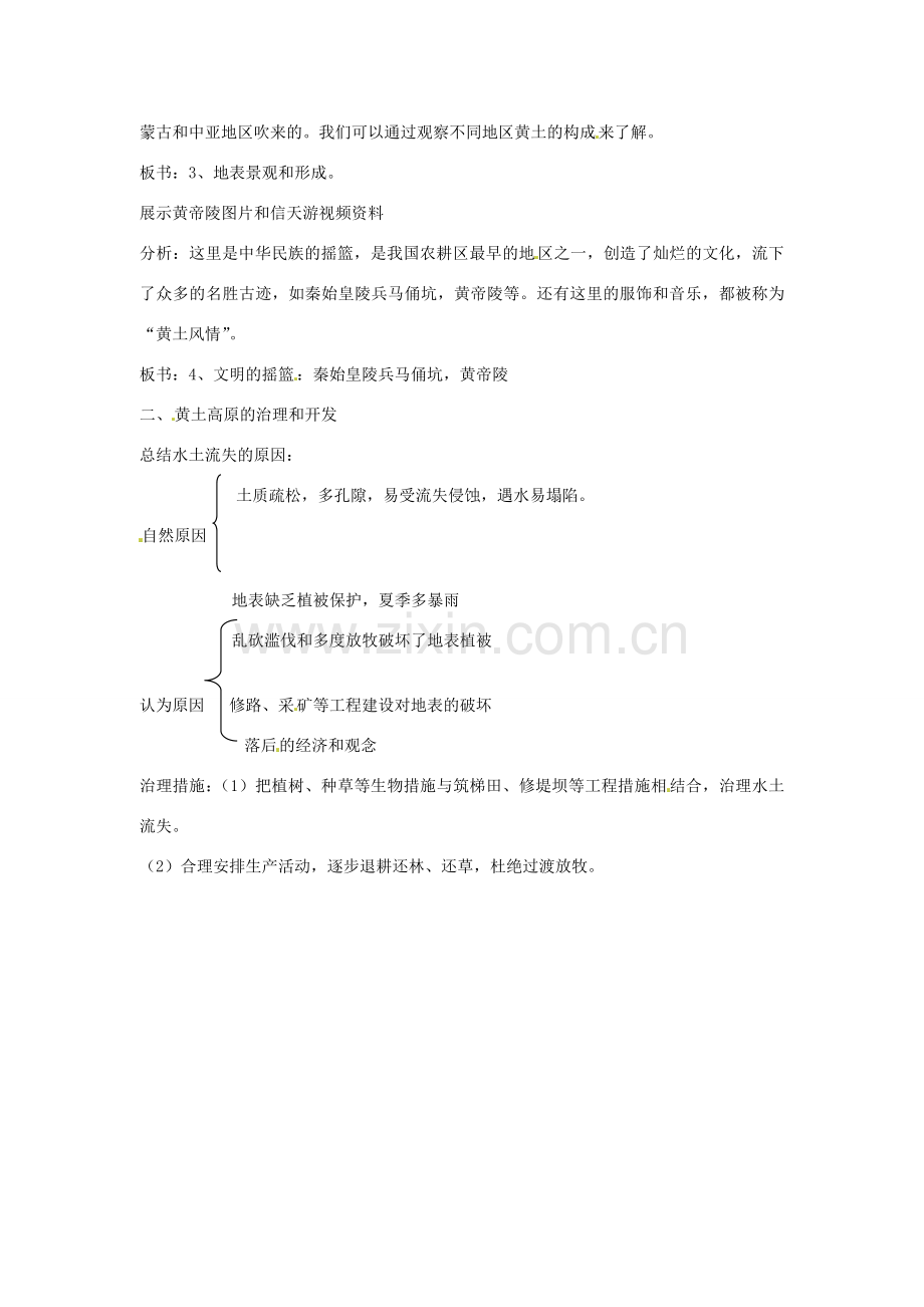 八年级地理下册第7单元复习教案商务星球版.doc_第2页