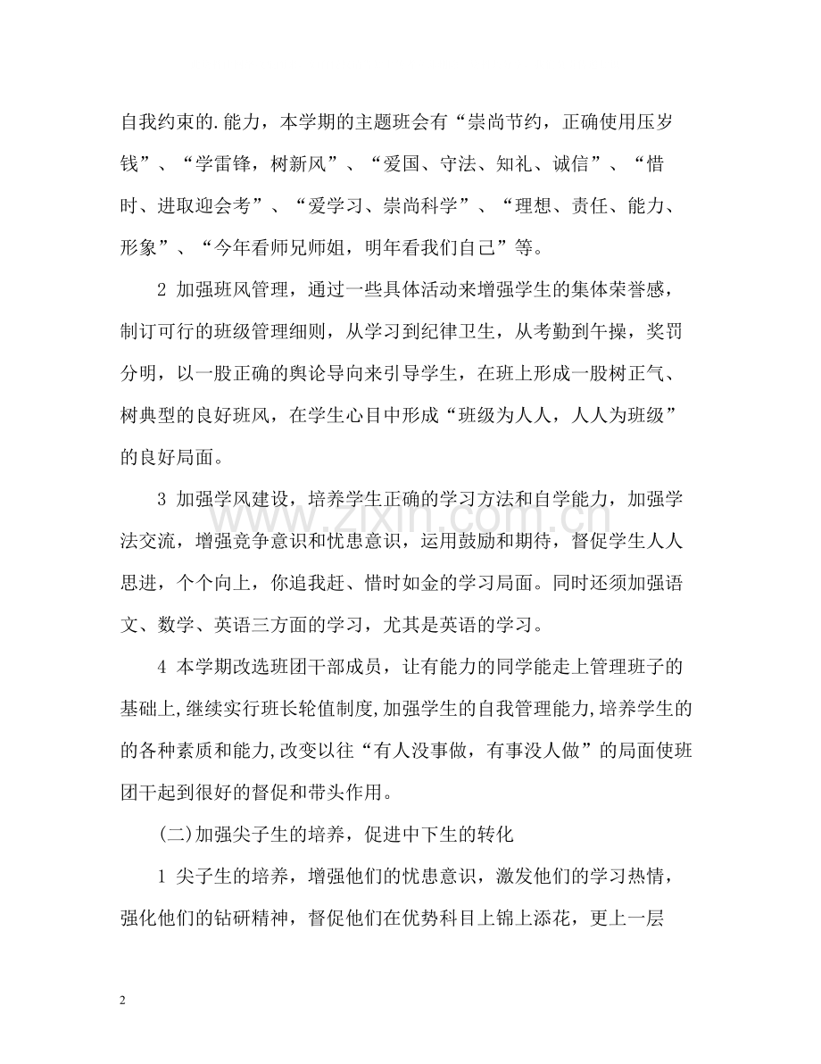 高三班主任德育工作总结.docx_第2页